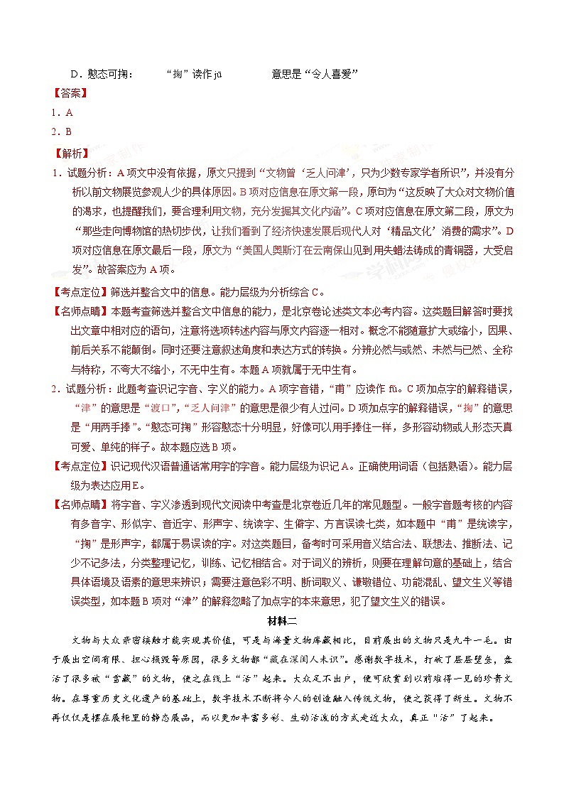 2017年高考北京卷语文试题解析(精编版)(解析版)02