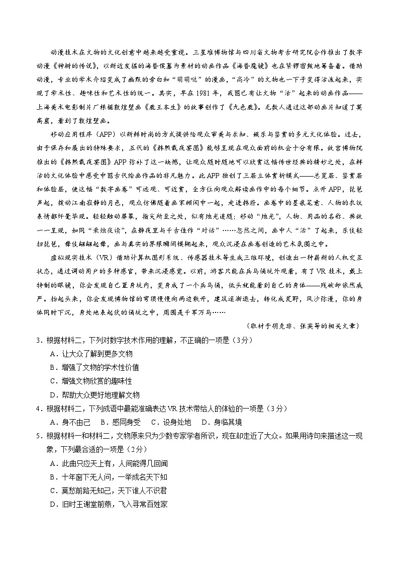 2017年高考北京卷语文试题解析(精编版)(解析版)03