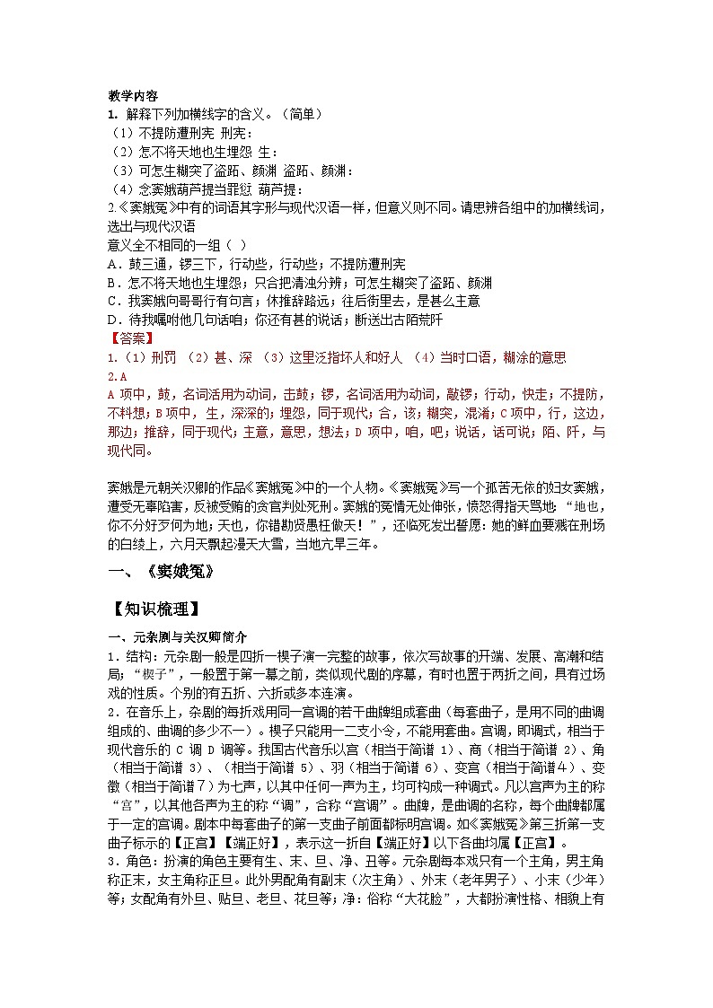 2020-2021学年高一语文统编版必修下册春季-03-《窦娥冤》巩固与拓展-教师版第1页
