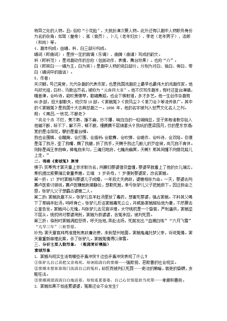 2020-2021学年高一语文统编版必修下册春季-03-《窦娥冤》巩固与拓展-教师版第2页