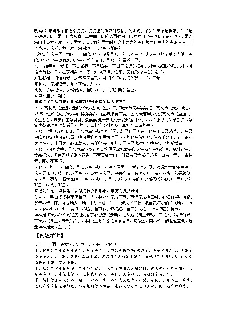 2020-2021学年高一语文统编版必修下册春季-03-《窦娥冤》巩固与拓展-教师版第3页