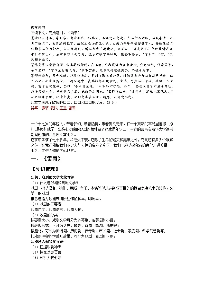 2020-2021学年高一语文统编版必修下册春季-04-《雷雨》巩固与拓展-教师版第1页