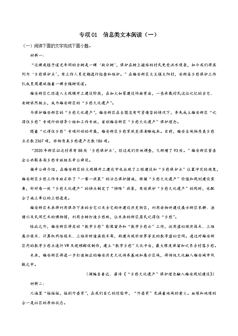 专项01 信息类文本阅读(一)-高中语文统编版整本书阅读系列之《乡土中国》(解析版)第1页