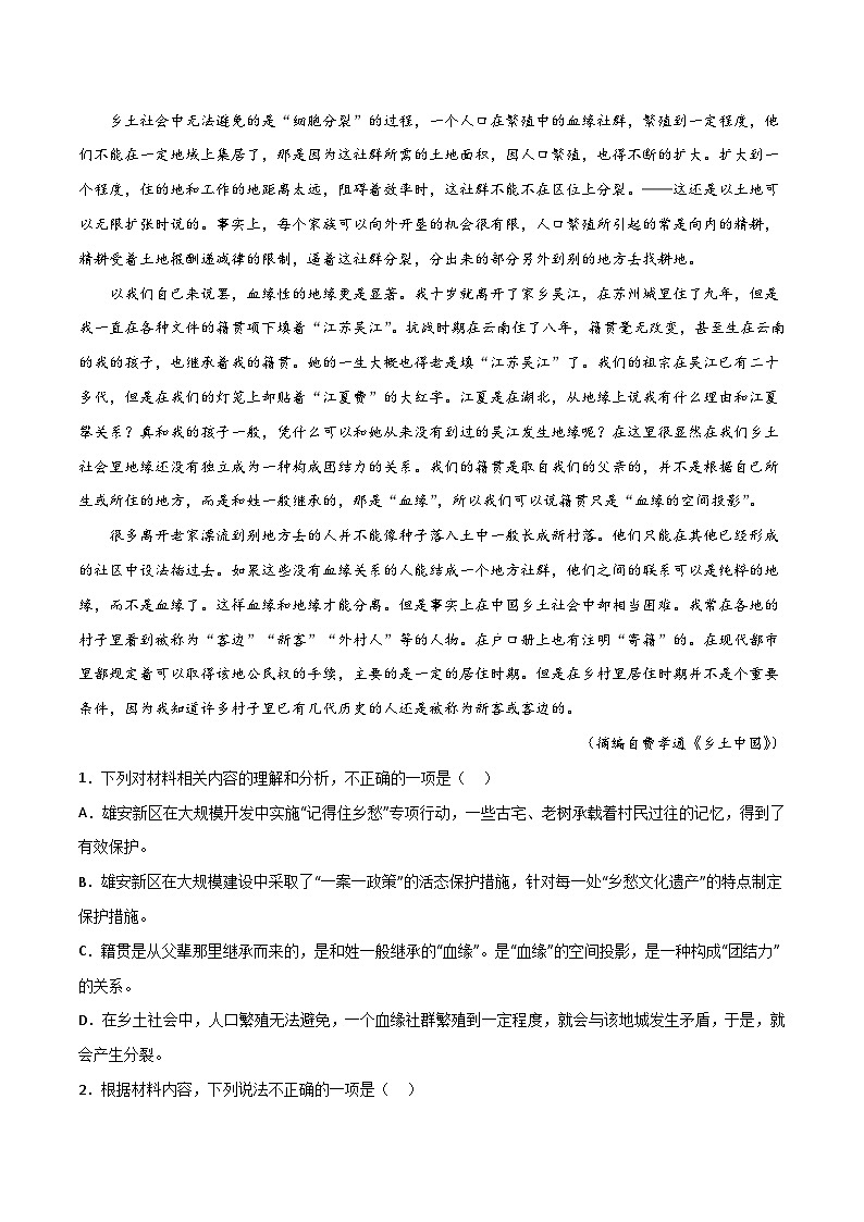 专项01 信息类文本阅读(一)-高中语文统编版整本书阅读系列之《乡土中国》(解析版)第2页