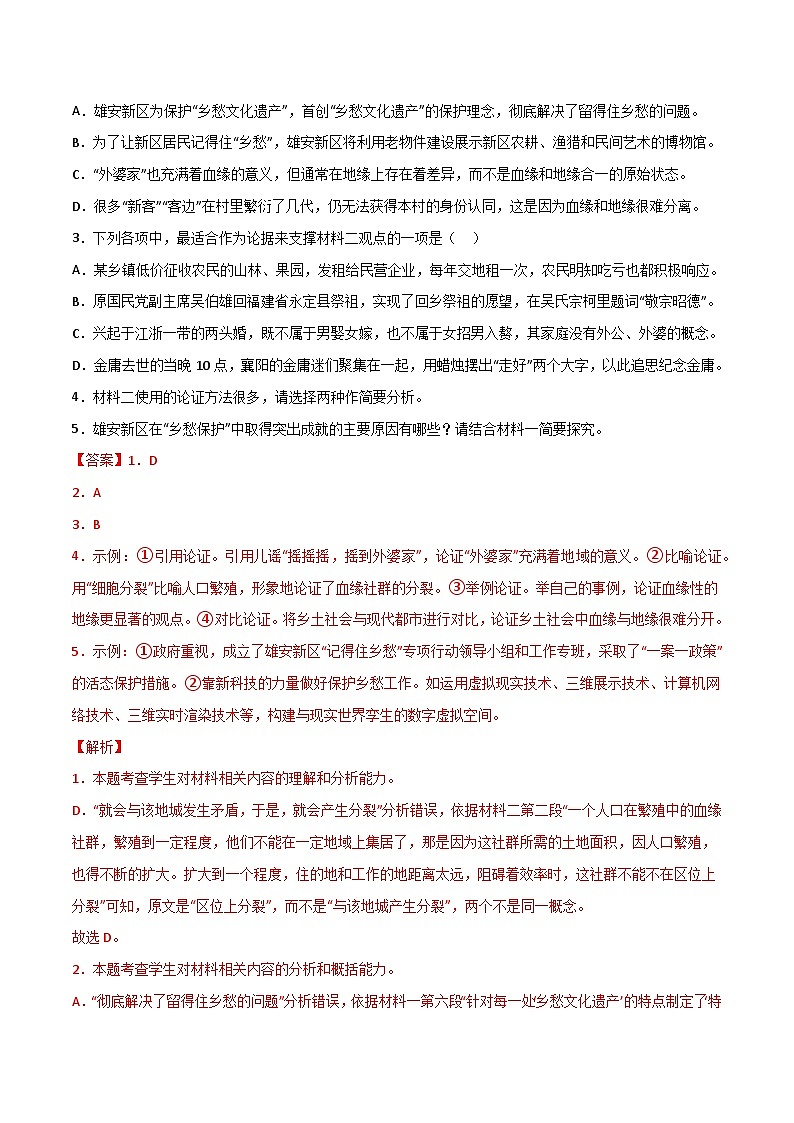 专项01 信息类文本阅读(一)-高中语文统编版整本书阅读系列之《乡土中国》(解析版)第3页