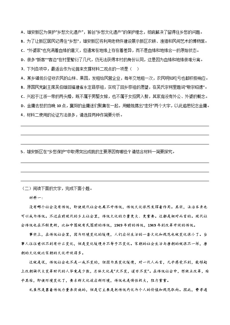 专项01 信息类文本阅读(一)-高中语文统编版整本书阅读系列之《乡土中国》(原卷版)第3页