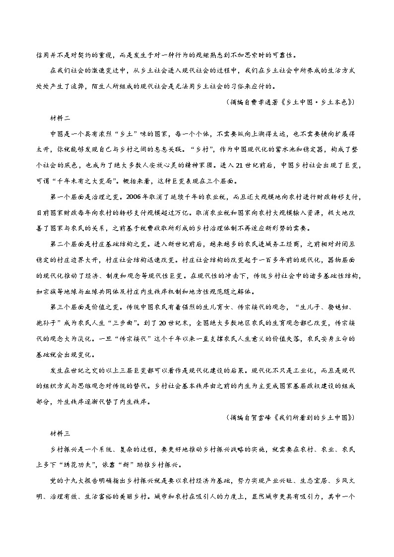 专项03 信息类文本阅读(三)-高中语文统编版整本书阅读系列之《乡土中国》(解析版)第2页