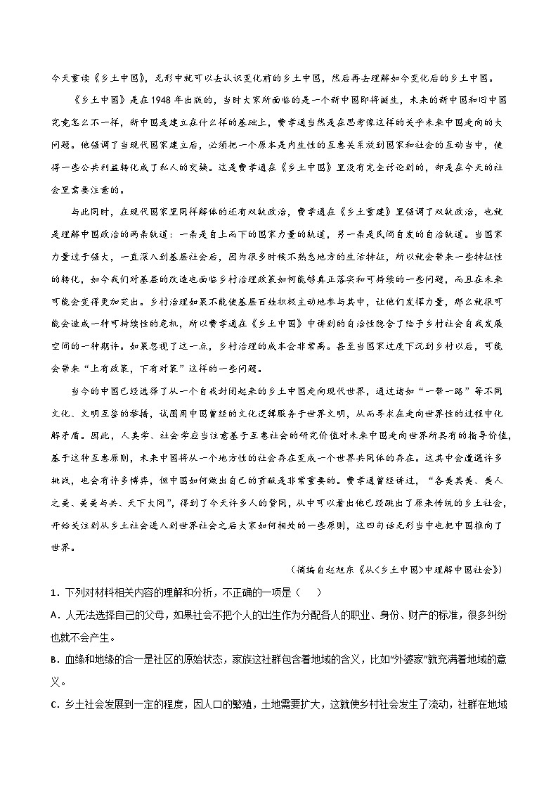 专项04  信息类文本阅读(四)-高中语文统编版整本书阅读系列之《乡土中国》(原卷版)第2页