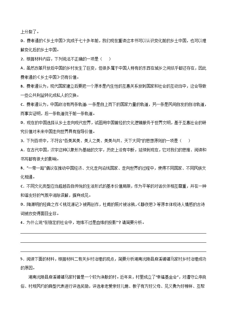 专项04  信息类文本阅读(四)-高中语文统编版整本书阅读系列之《乡土中国》(原卷版)第3页