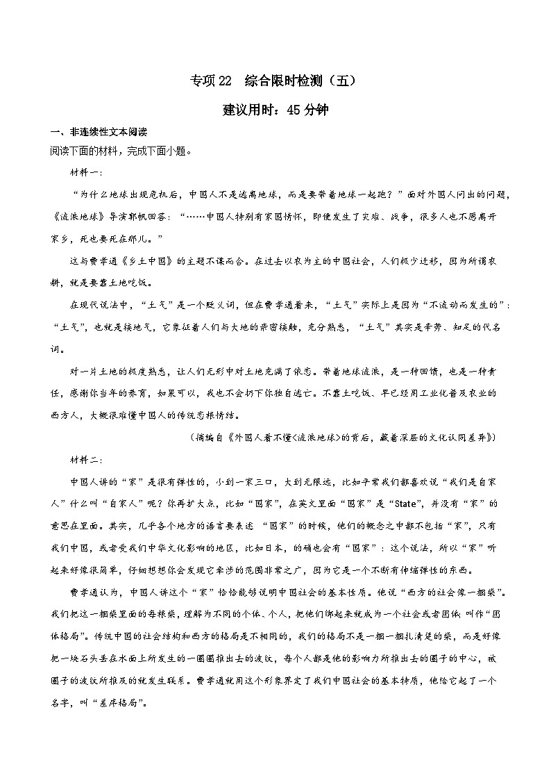 专项22 综合限时检测(五)-高中语文统编版整本书阅读系列之《乡土中国》(解析版)第1页