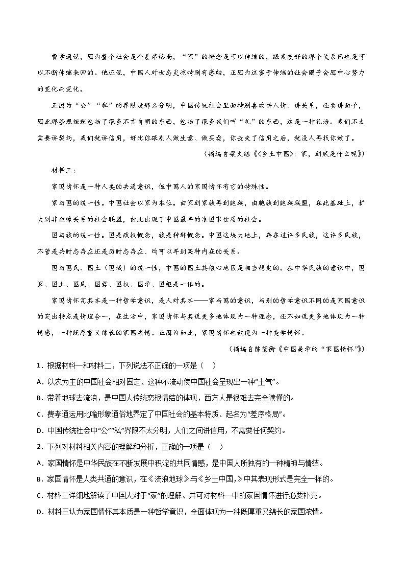 专项22 综合限时检测(五)-高中语文统编版整本书阅读系列之《乡土中国》(解析版)第2页