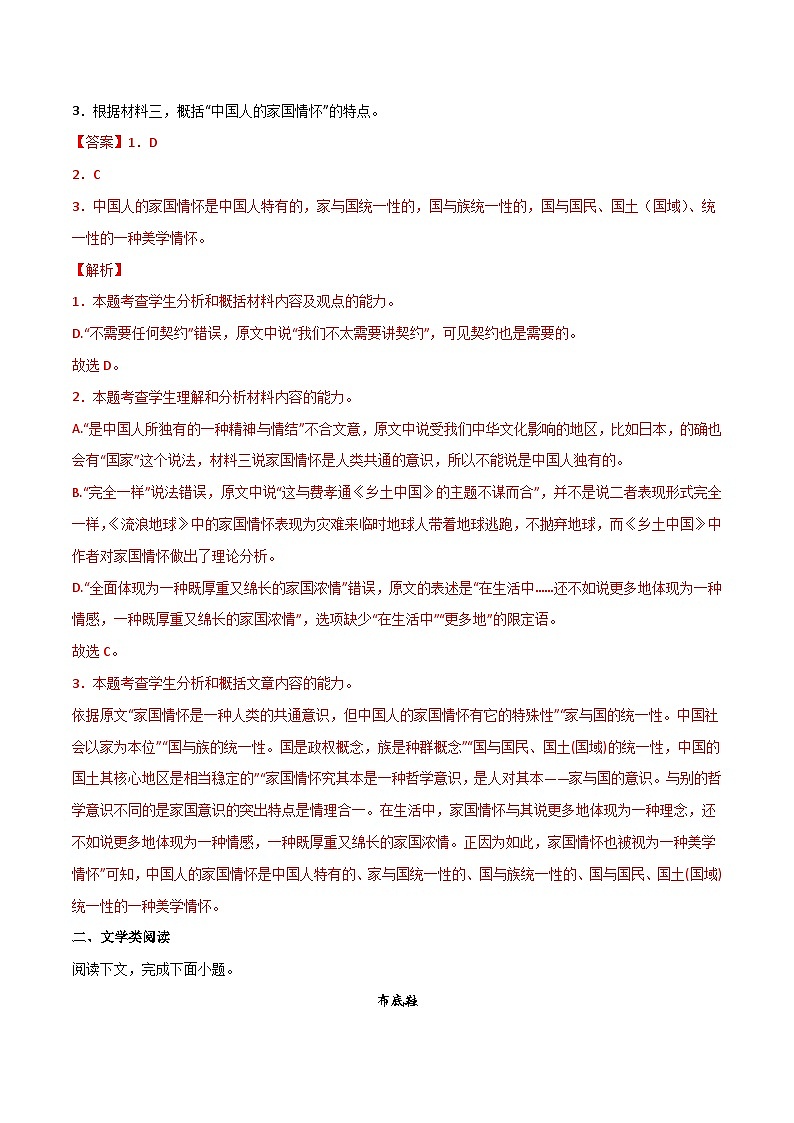 专项22 综合限时检测(五)-高中语文统编版整本书阅读系列之《乡土中国》(解析版)第3页