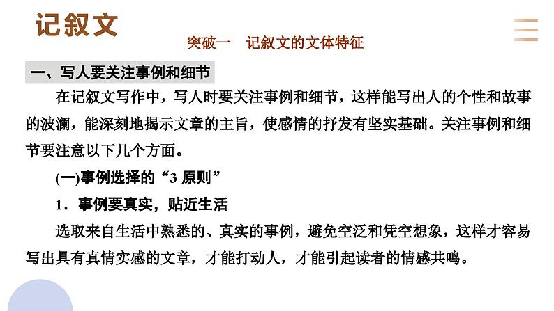 专题三十三 考场作文 增分出彩(PPT)-2023年高考语文二轮复习讲练测(全国通用)第2页