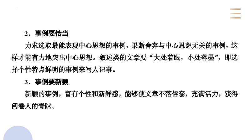 专题三十三 考场作文 增分出彩(PPT)-2023年高考语文二轮复习讲练测(全国通用)第3页