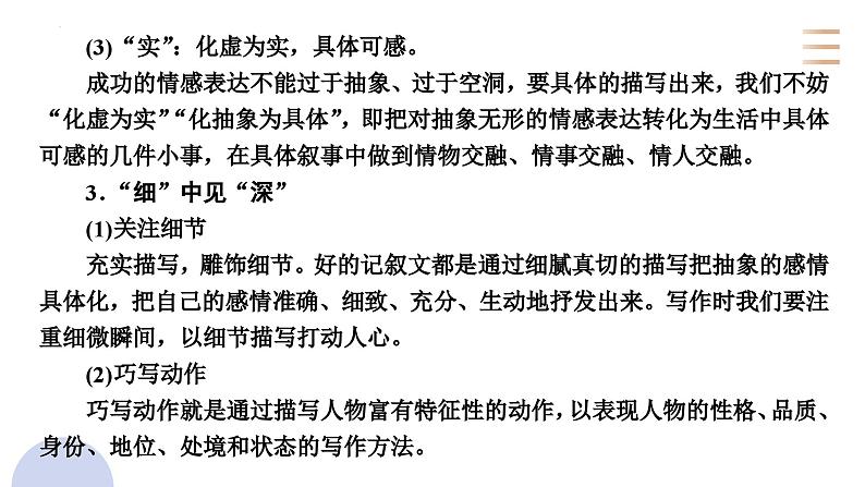 专题三十三 考场作文 增分出彩(PPT)-2023年高考语文二轮复习讲练测(全国通用)第7页