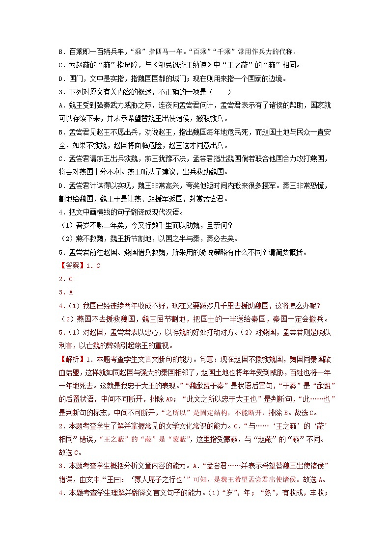 专题三 文言文阅读-【查漏补缺】2023年高考语文三轮冲刺过关(新高考版)(解析版)02