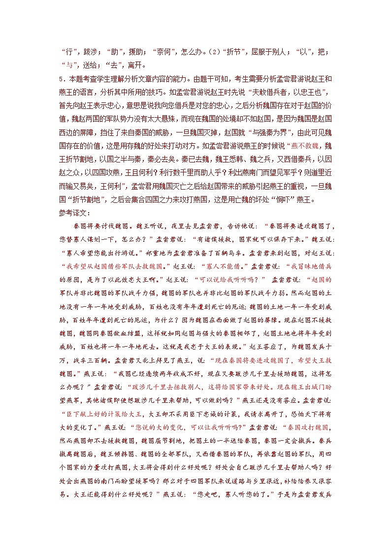 专题三 文言文阅读-【查漏补缺】2023年高考语文三轮冲刺过关(新高考版)(解析版)03