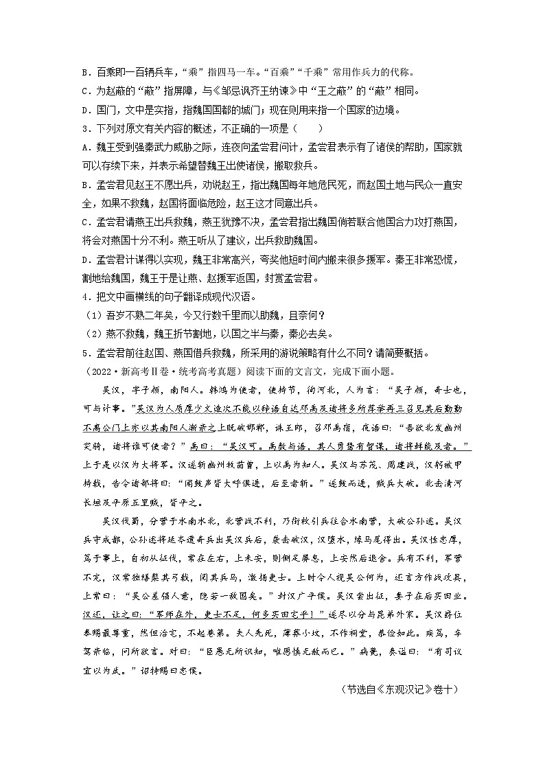 专题三 文言文阅读-【查漏补缺】2023年高考语文三轮冲刺过关(新高考版)(原卷版)第2页