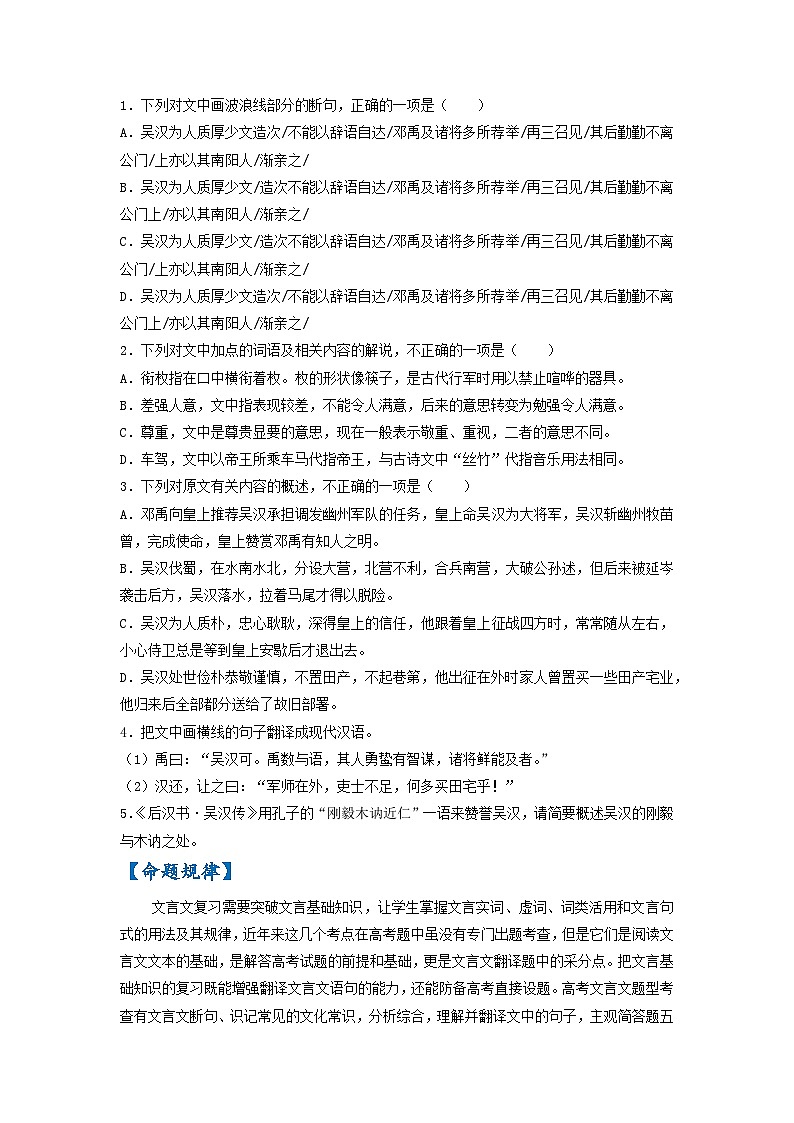 专题三 文言文阅读-【查漏补缺】2023年高考语文三轮冲刺过关(新高考版)(原卷版)第3页