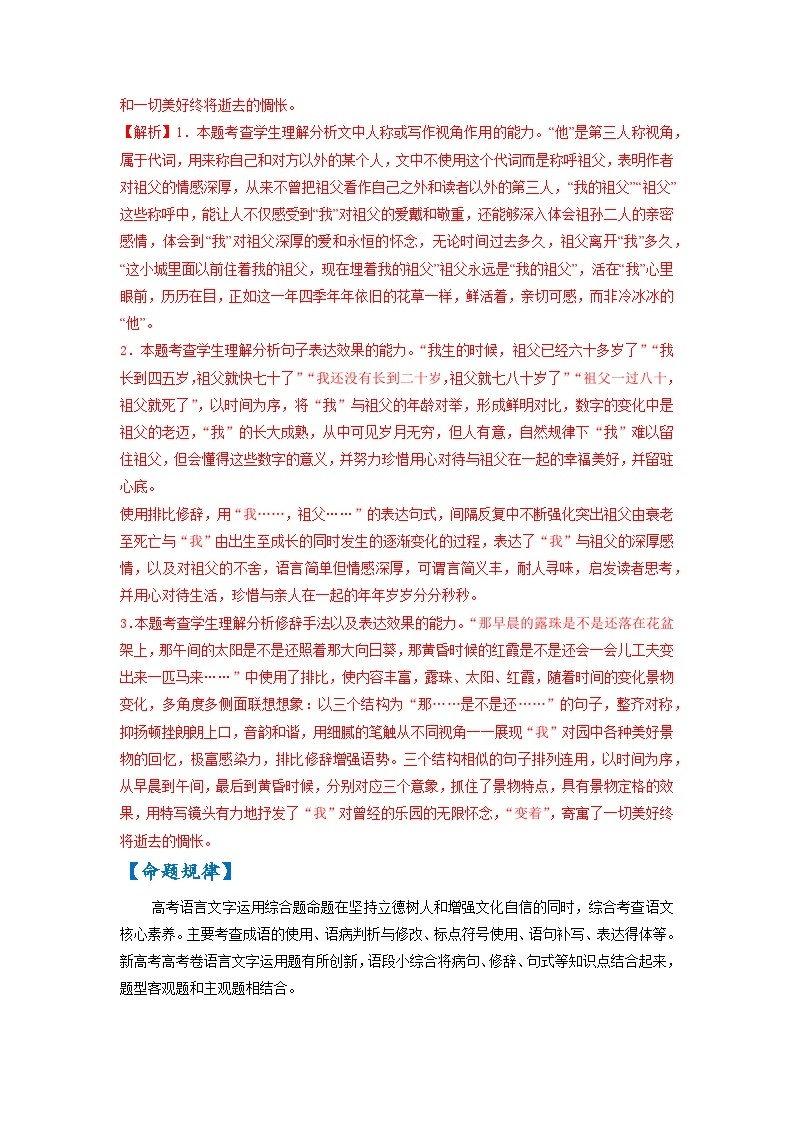 专题七 语言文字运用（二）-【查漏补缺】2023年高考语文三轮冲刺过关（新高考版）(解析版）03