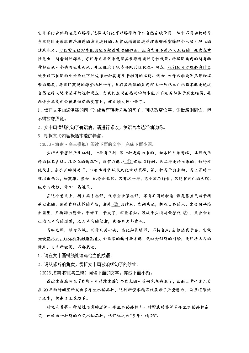 专题七 语言文字运用（二）-【查漏补缺】2023年高考语文三轮冲刺过关（新高考版）(原卷版）03