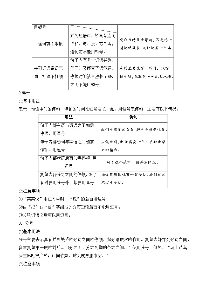 专题七:正确使用标点符号-备战2024年高考语文一轮复习一本通(全国通用)解析版03