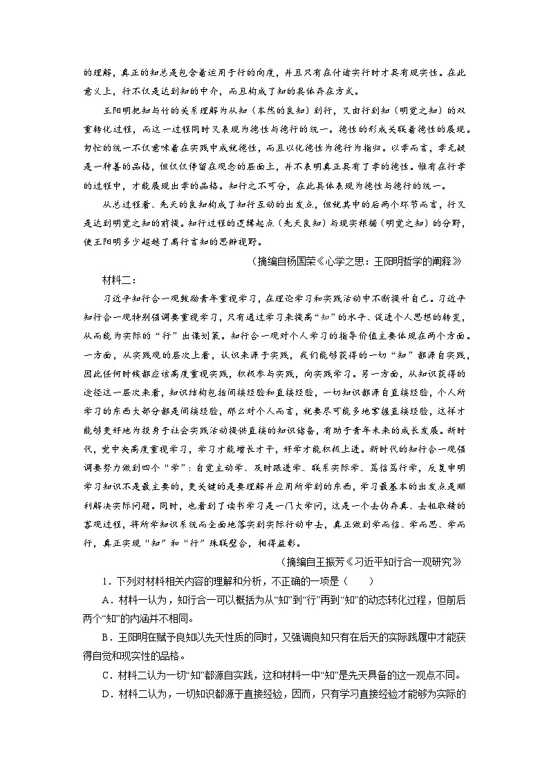 专题九  全真模拟冲刺卷（一）-【查漏补缺】2023年高考语文三轮冲刺过关（新高考版）(原卷版）02