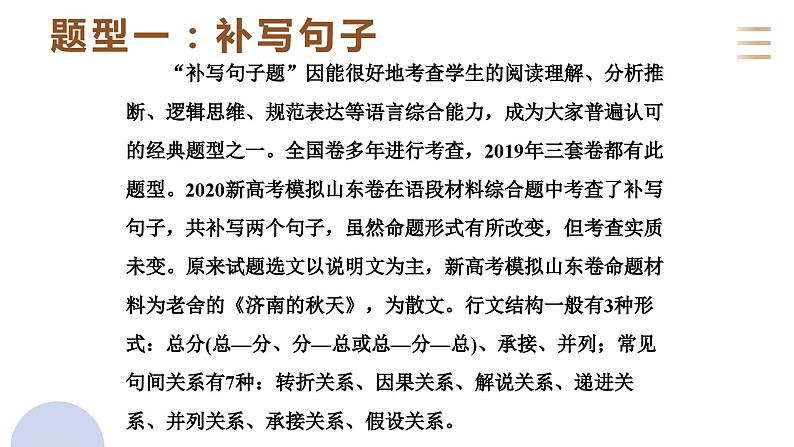 专题二十八 语言文字运用句子专题(PPT)-2023年高考语文二轮复习讲练测(全国通用)第2页