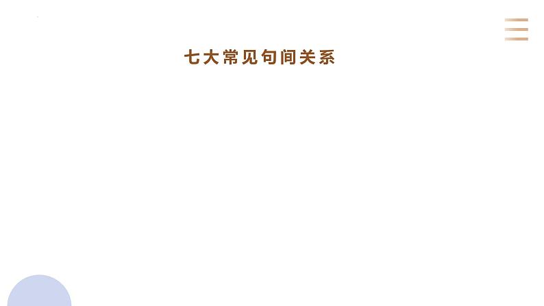 专题二十八 语言文字运用句子专题(PPT)-2023年高考语文二轮复习讲练测(全国通用)第3页