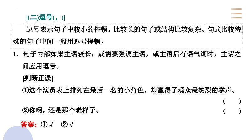专题二十五 语言文字运用标点符号(PPT)-2023年高考语文二轮复习讲练测(全国通用)第5页