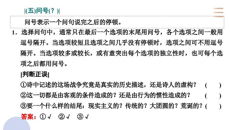 专题二十五 语言文字运用标点符号(PPT)-2023年高考语文二轮复习讲练测(全国通用)第8页