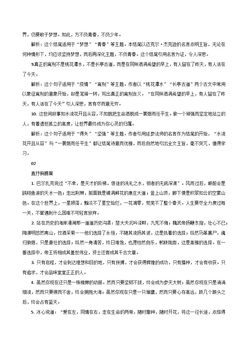 专题95 35个令人惊艳的万能结尾-2022年高考语文满分作文时新素材例文精选第2页