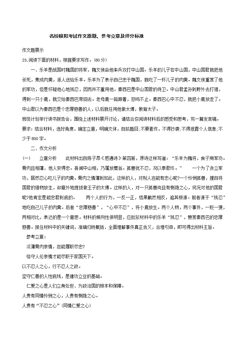专题106 名校模拟考试作文原题、参考立意及评分标准-2022年高考语文满分作文时新素材例文精选第1页
