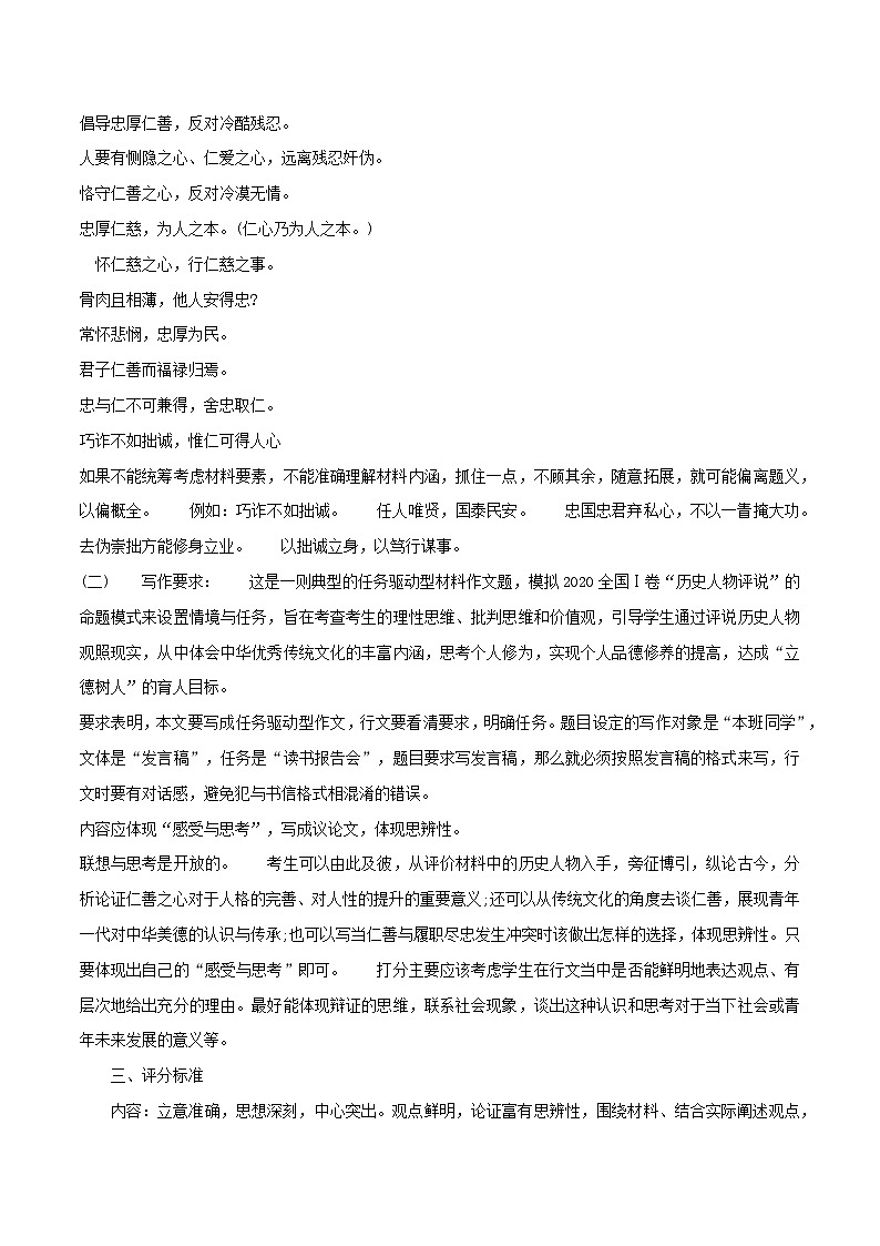 专题106 名校模拟考试作文原题、参考立意及评分标准-2022年高考语文满分作文时新素材例文精选第2页