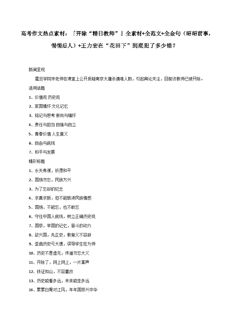 专题113 高考作文热点素材:「开除“精日教师“」全素材+全范文+全金句(昭昭前事,惕惕后人)-2022年高考语文满分作文时新素材例文精选第1页