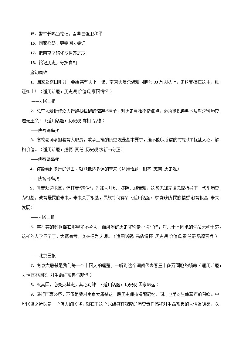专题113 高考作文热点素材:「开除“精日教师“」全素材+全范文+全金句(昭昭前事,惕惕后人)-2022年高考语文满分作文时新素材例文精选第2页