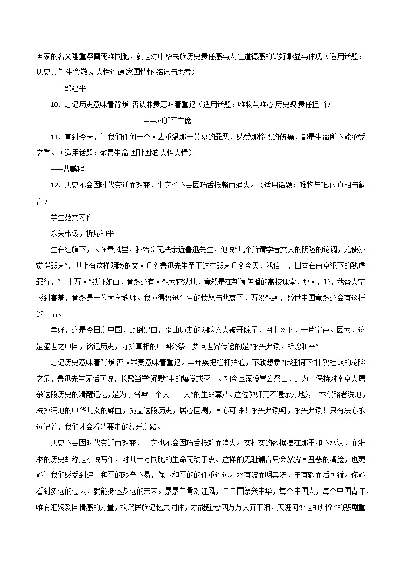 专题113 高考作文热点素材:「开除“精日教师“」全素材+全范文+全金句(昭昭前事,惕惕后人)-2022年高考语文满分作文时新素材例文精选第3页