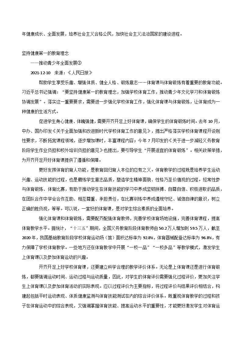 专题121 高考立德树人写作素材之人民日报“法治”“健康“美育””“劳动”“传统文化”时评-2022年高考语文满分作文时新素材例文精选第2页
