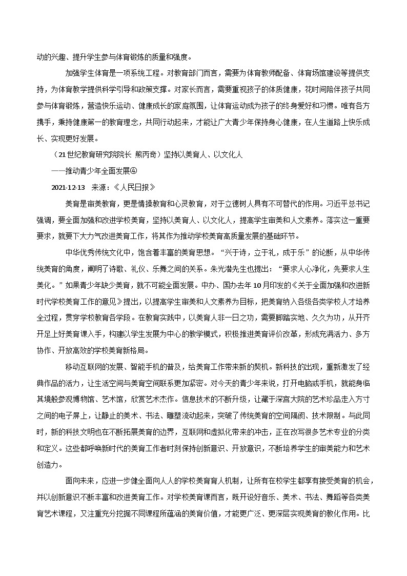 专题121 高考立德树人写作素材之人民日报“法治”“健康“美育””“劳动”“传统文化”时评-2022年高考语文满分作文时新素材例文精选第3页