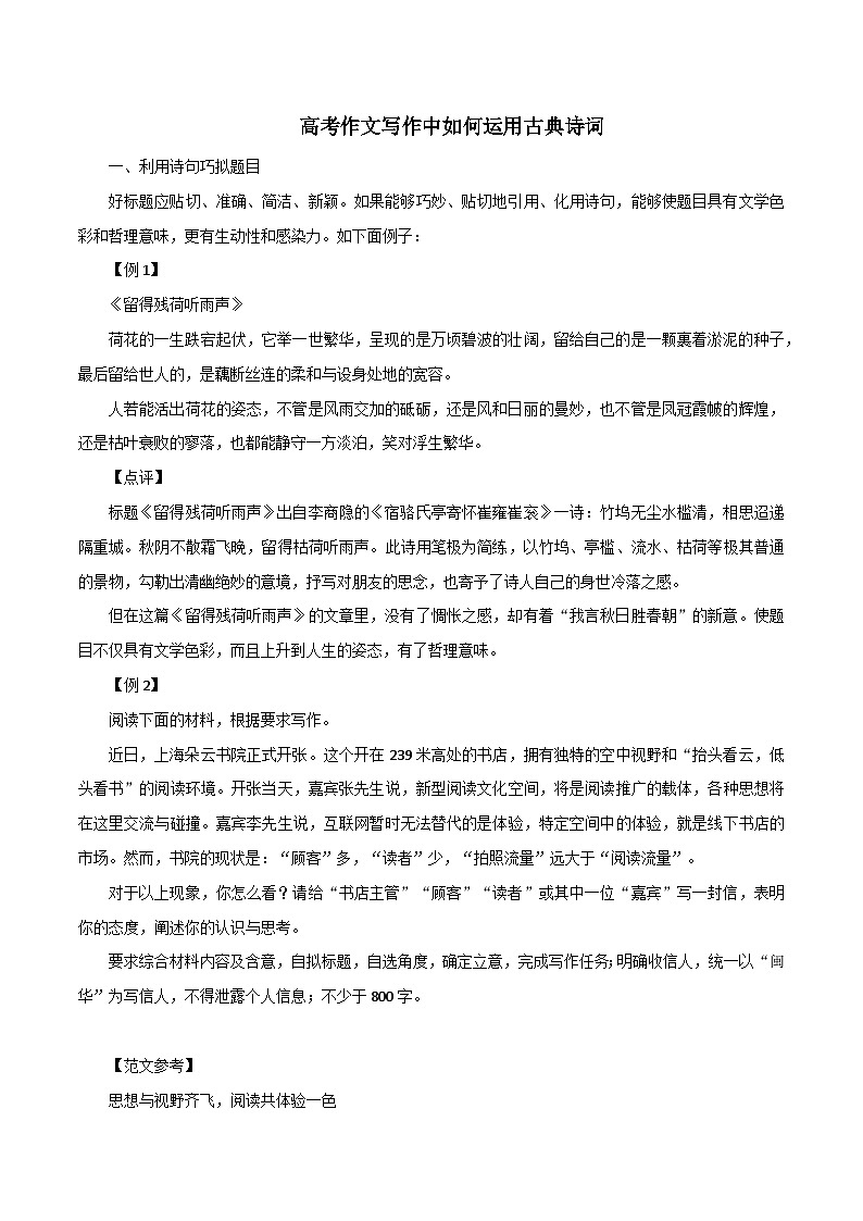 专题122 高考作文写作中如何运用古典诗词-2022年高考语文满分作文时新素材例文精选第1页