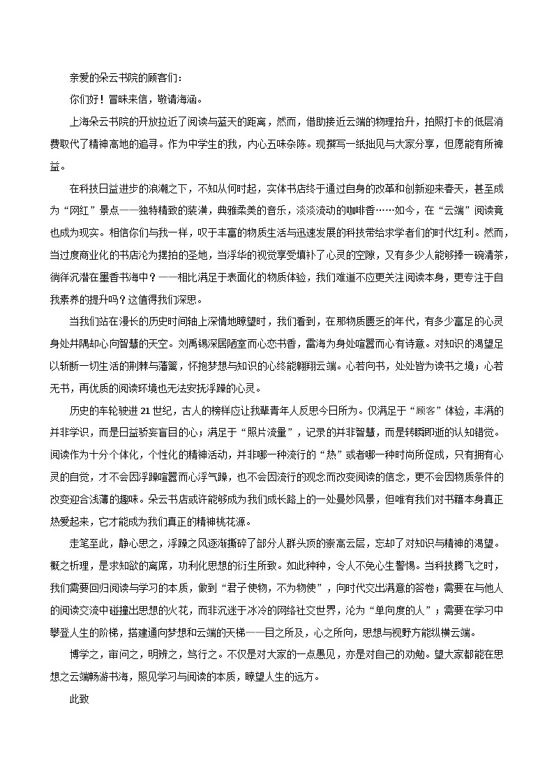 专题122 高考作文写作中如何运用古典诗词-2022年高考语文满分作文时新素材例文精选第2页