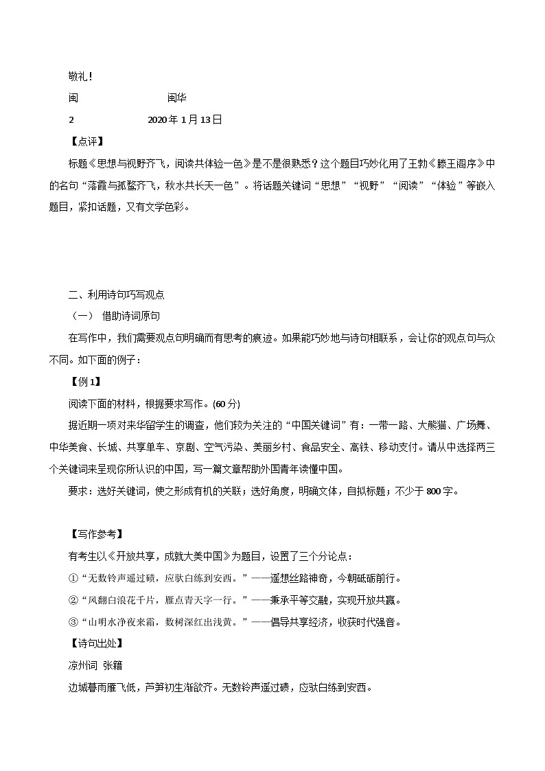 专题122 高考作文写作中如何运用古典诗词-2022年高考语文满分作文时新素材例文精选第3页