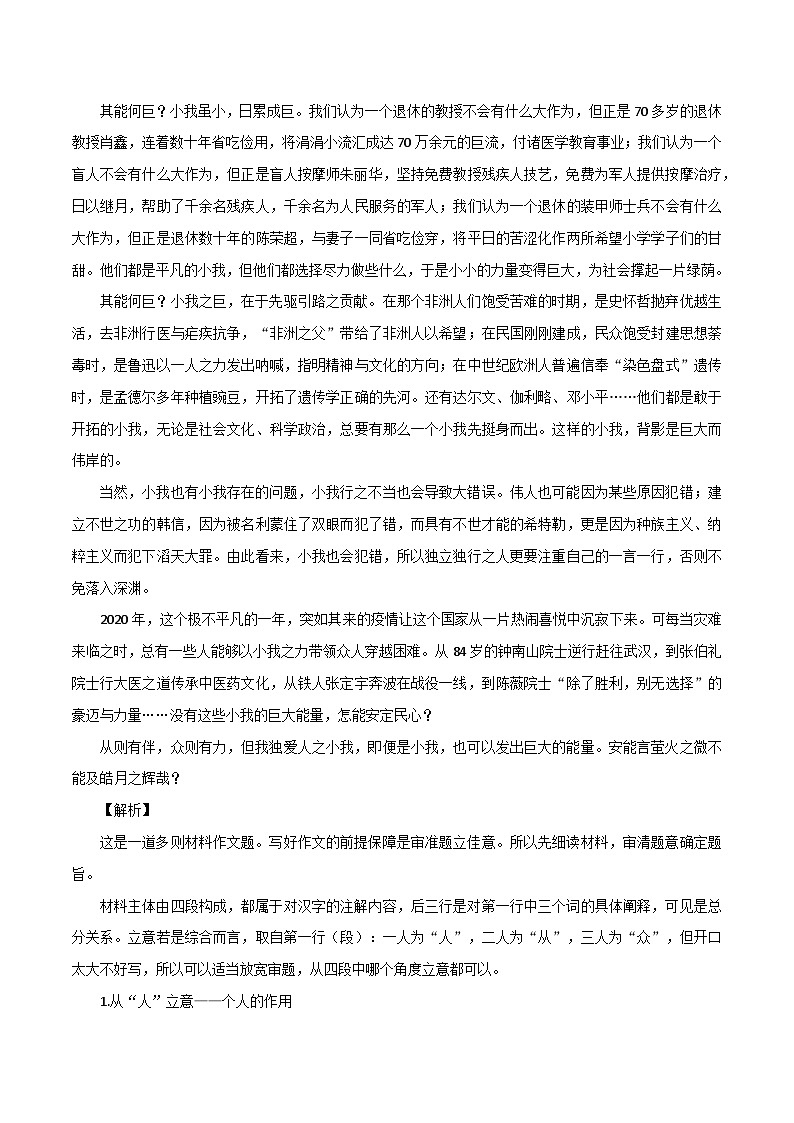 专题127  各地最新模拟作文试题及范文-2022年高考语文满分作文时新素材例文精选第3页