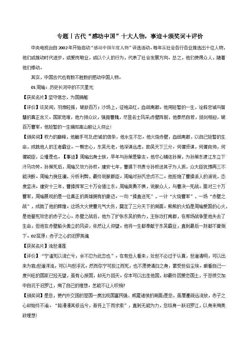 专题129 古代“感动中国”十大人物,事迹+颁奖词+评价-2022年高考语文满分作文时新素材例文精选第1页