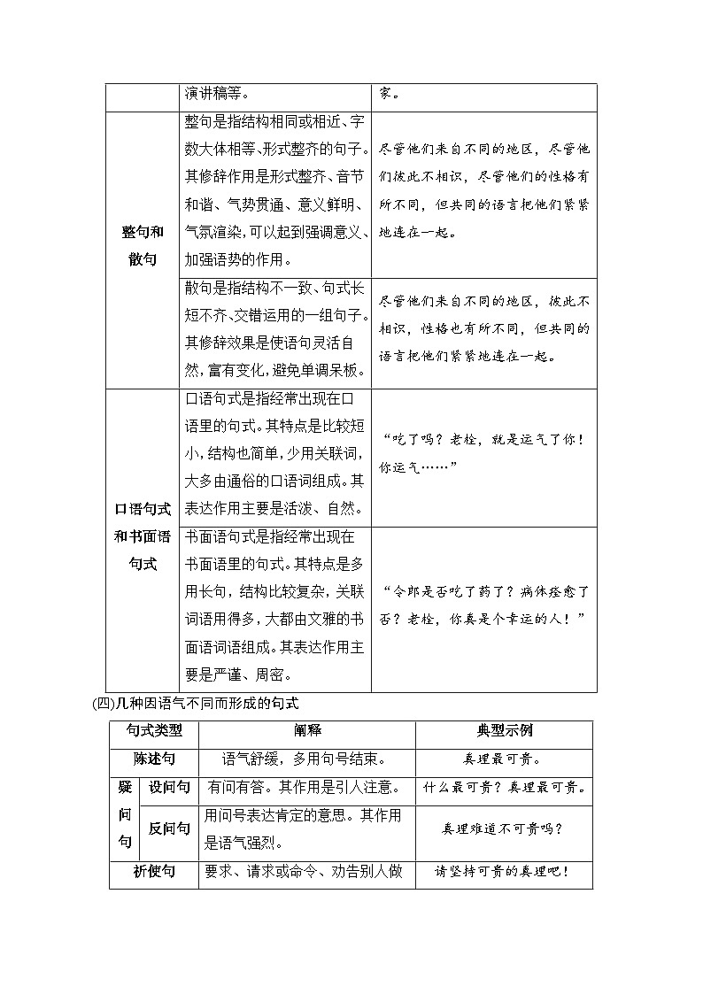 专题八:语言连贯之语句衔接(语句复位)-备战2024年高考语文一轮复习一本通(全国通用)解析版03