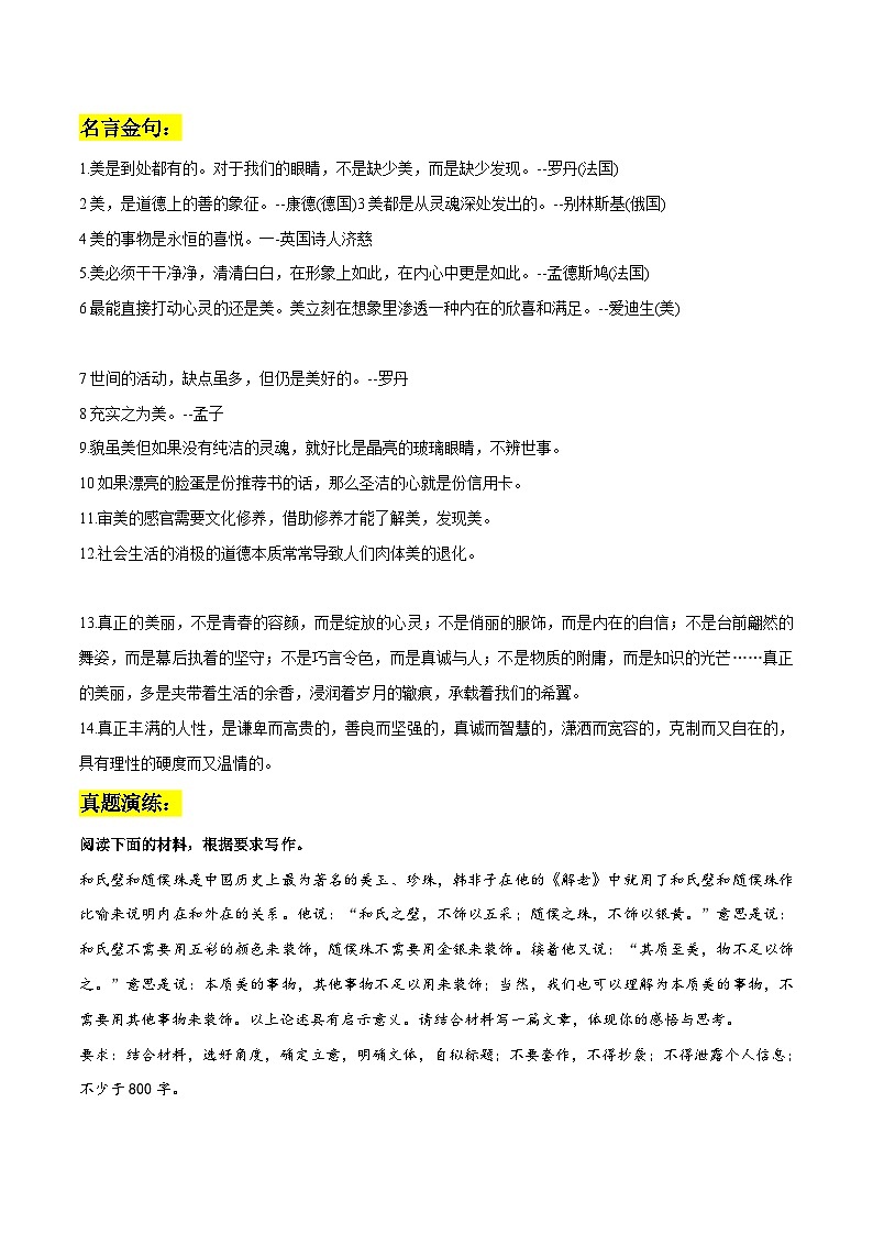 专题66 内在美作文素材整理:名言金句+真题演练+范文+相关时评文-2022年高考语文作文素材积累及练习01