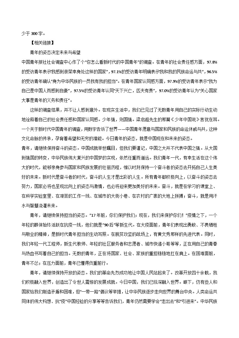 专题69 “未来属于青年,希望寄予青年”、中国新一代体育偶像正在“破圈”-2022年高考语文满分作文精选+经典素材优选第3页