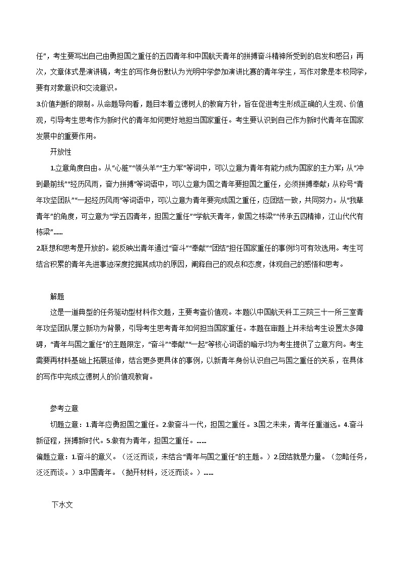 专题71 展青年羽翼,担国家重任、心怀轻重,方知进退-2022年高考语文满分作文精选+经典素材优选第2页