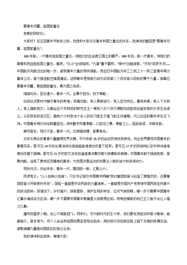 专题71 展青年羽翼,担国家重任、心怀轻重,方知进退-2022年高考语文满分作文精选+经典素材优选第3页