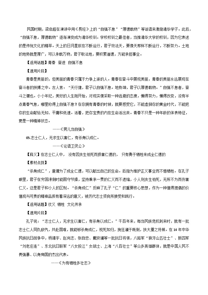 专题78  句子格言(信念与追求)-2022年高考语文满分作文精选+经典素材优选03